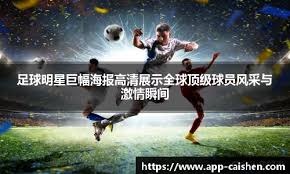 解放者杯决赛前瞻：帕尔梅拉斯进攻最强，弗拉门戈防守最稳固